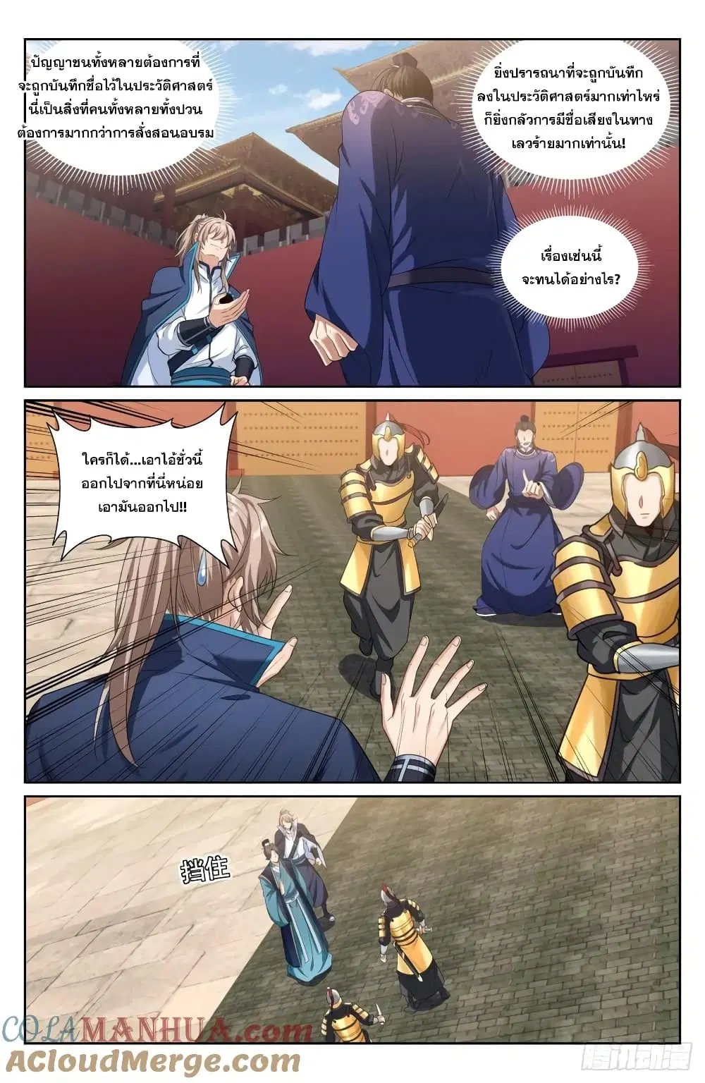 Nightwatcher ตอนที่ 200 หน้า 5