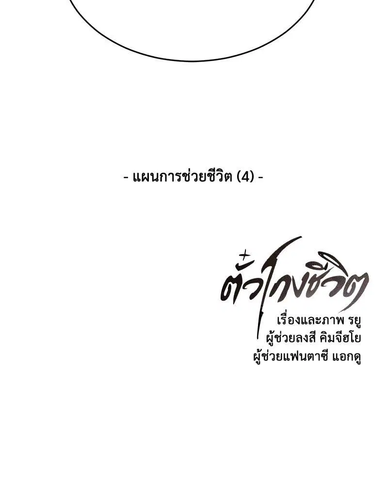 The Boy of Death ตอนที่ 17 หน้า 147