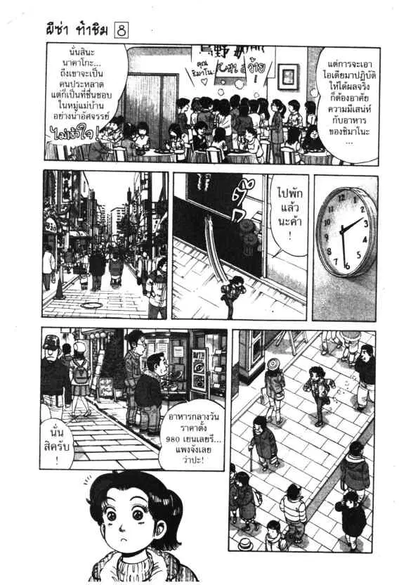Kachuu Hana ตอนที่ 58 หน้า 12