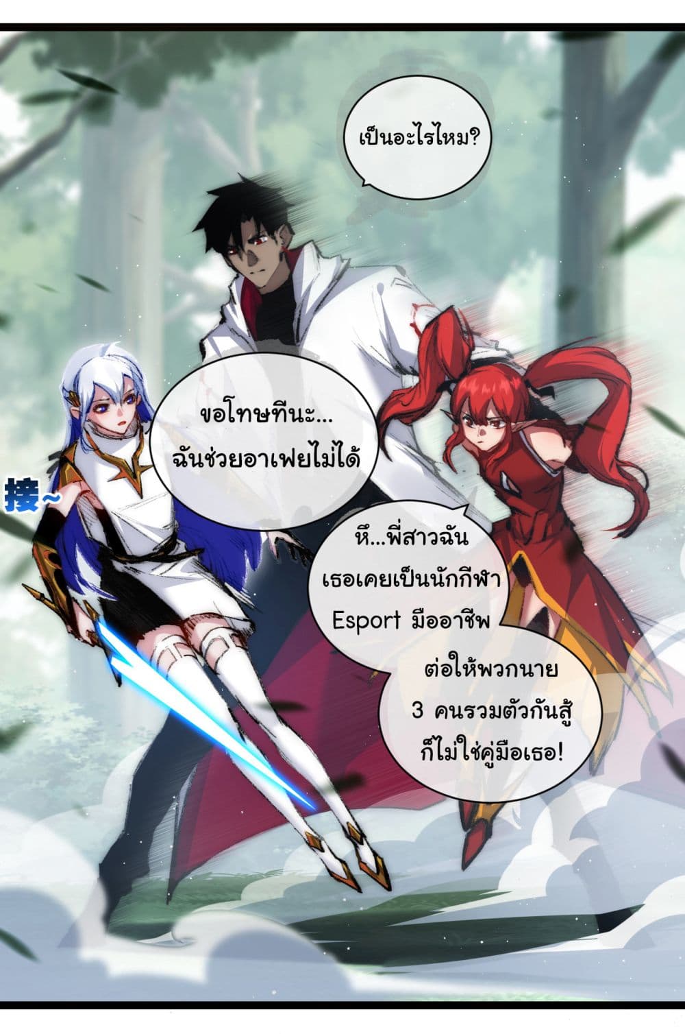 Moon Slayer (I’m The Boss in Magic Moon) ตอนที่ 27 หน้า 11