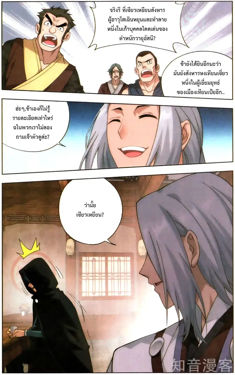 Doupo Cangqiong ตอนที่ 229 หน้า 7