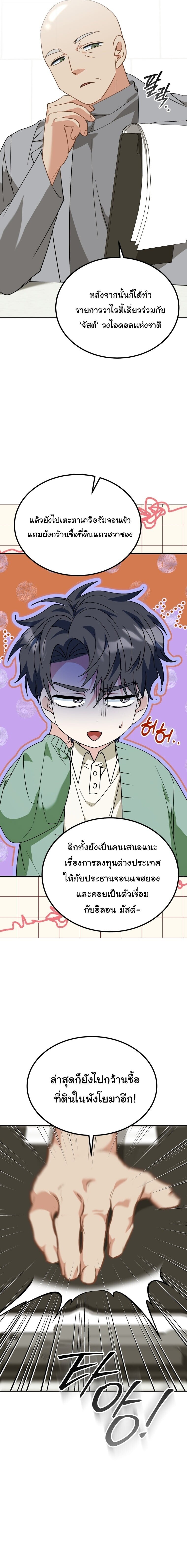 I Will Raise This Family to Greatness ซีอีโอกตัญญูจะกอบกู้ครอบครัวนี้เอง! ตอนที่ 62 หน้า 8