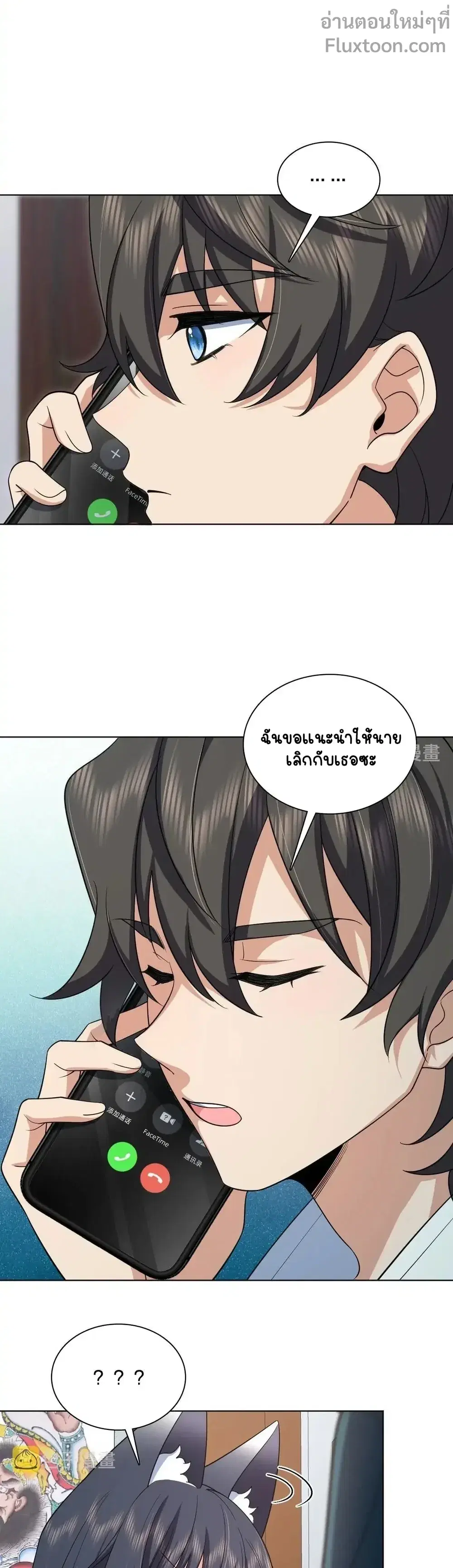 My Wife Is From a Thousand Years Ago ตอนที่ 116 หน้า 5