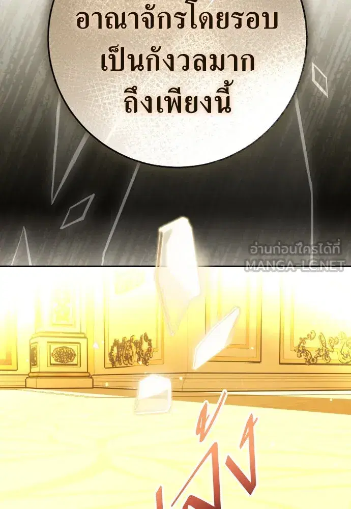 Your Throne ตอนที่ 242 หน้า 99