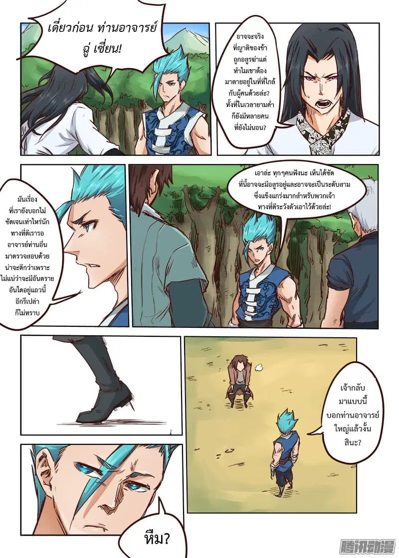 Star Martial God Techniquer ตอนที่ 25 หน้า 7