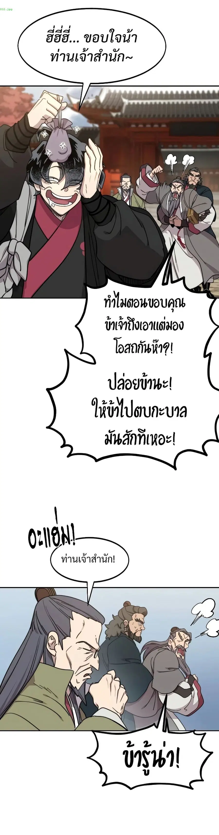 Return of the Mount Hua Sect ตอนที่ 117 หน้า 18