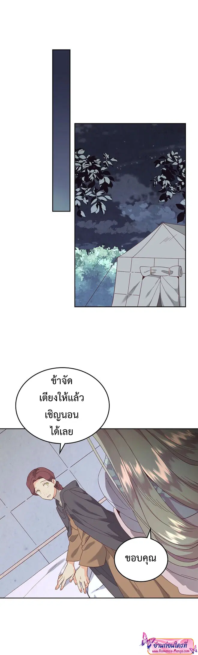 The Knight and Her Emperor ตอนที่ 112 หน้า 21