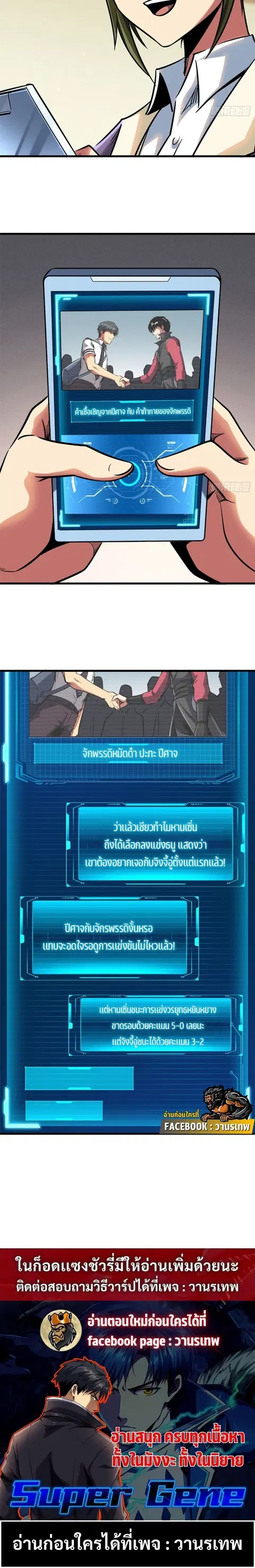 Super Gene ตอนที่ 94 หน้า 12