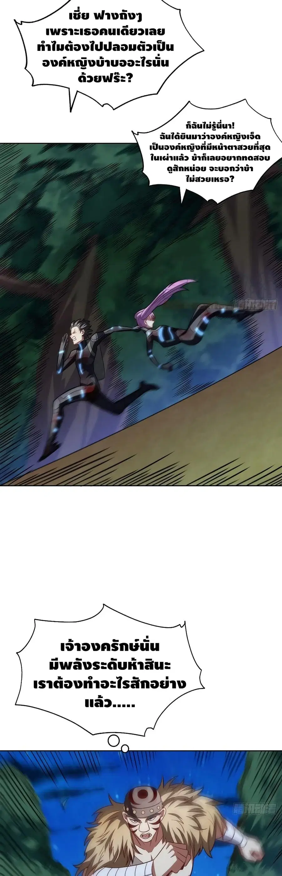 High Energy Strikes ตอนที่ 108 หน้า 26