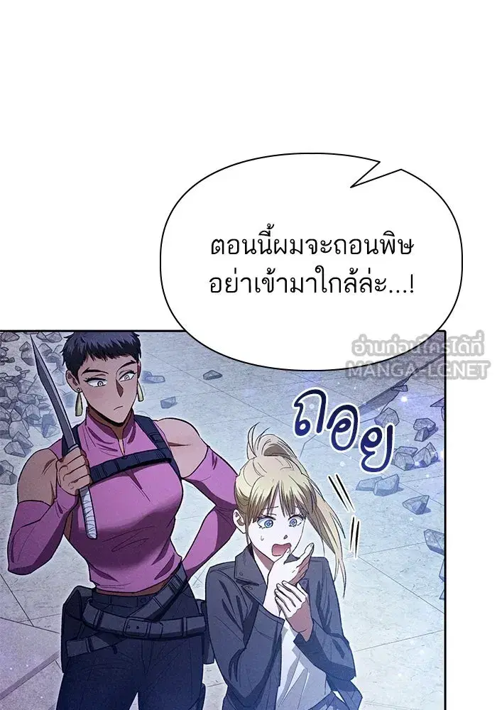 The S-Classes That I Raised (My S-Class Hunters) ตอนที่ 143 หน้า 108