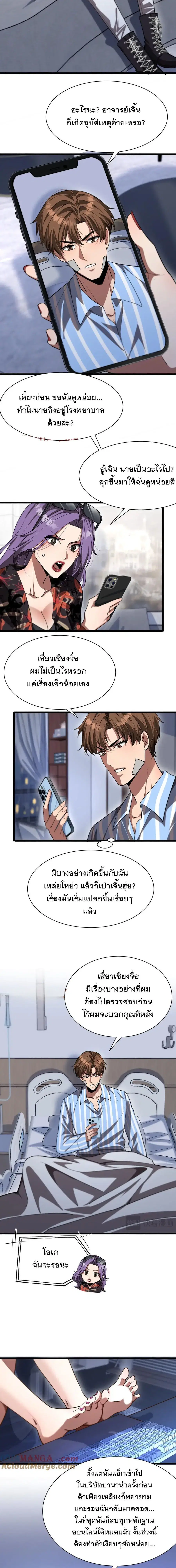 i’m stuck on the same day for a thousand years ตอนที่ 166 หน้า 2