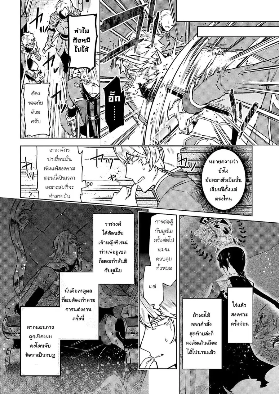 Hanayome no Yangotonaki Jijou ตอนที่ 10 หน้า 25