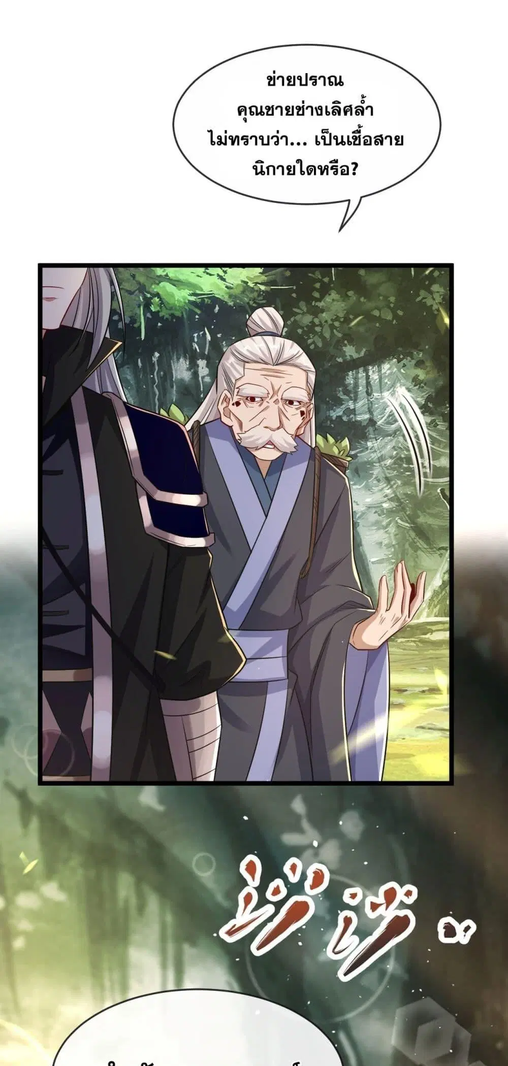 The Ten Great Emperors At The Beginning Are All My Apprentices ตอนที่ 32 หน้า 21