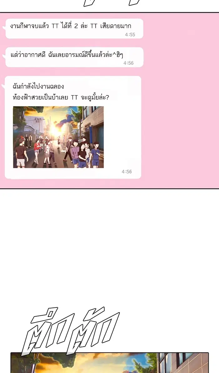 Random Chat ตอนที่ 84 หน้า 68