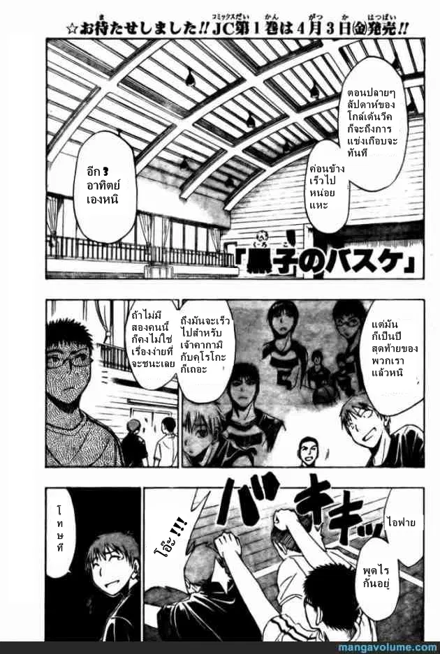 Kuroko no Basuke ตอนที่ 13 หน้า 1