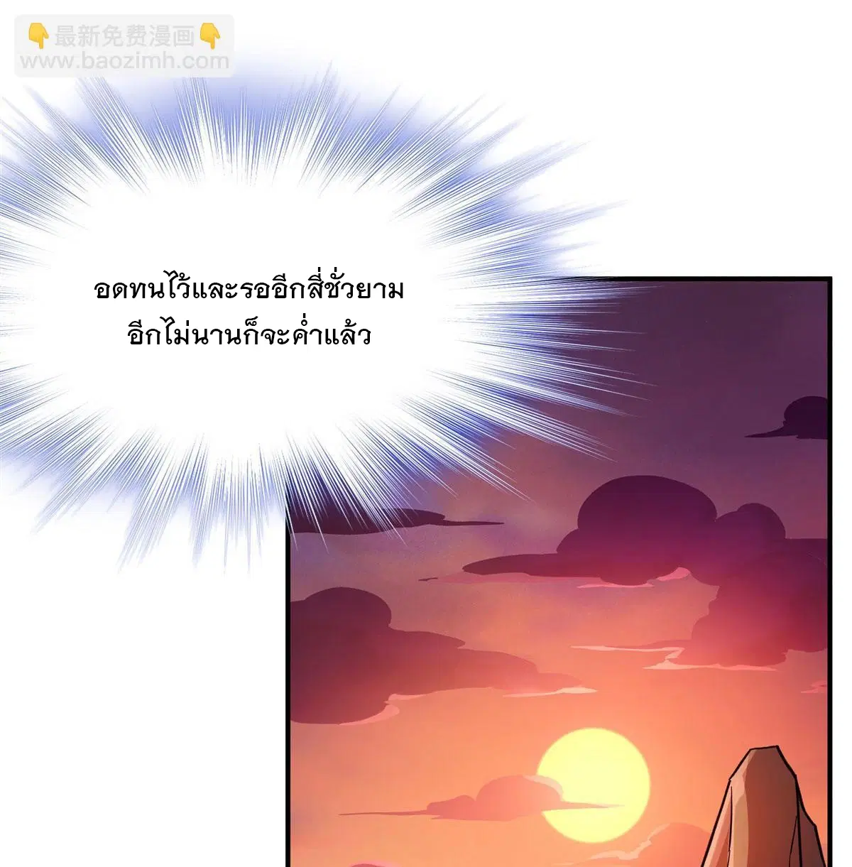 My Female Disciples are all Future Masters of the Heavens ตอนที่ 191 หน้า 37