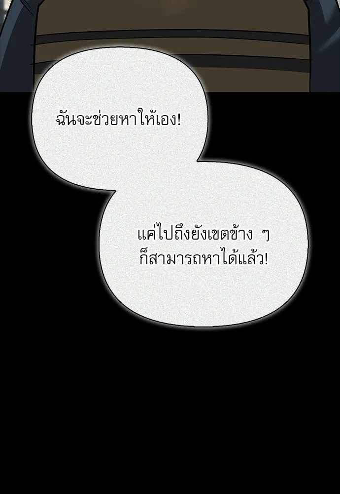 S-Class Hunter Heals with Monsters ฮันเตอร์ ระดับแกร่งกับฟาร์มมอนสเตอร์สุดป่วน ตอนที่ 36 หน้า 79