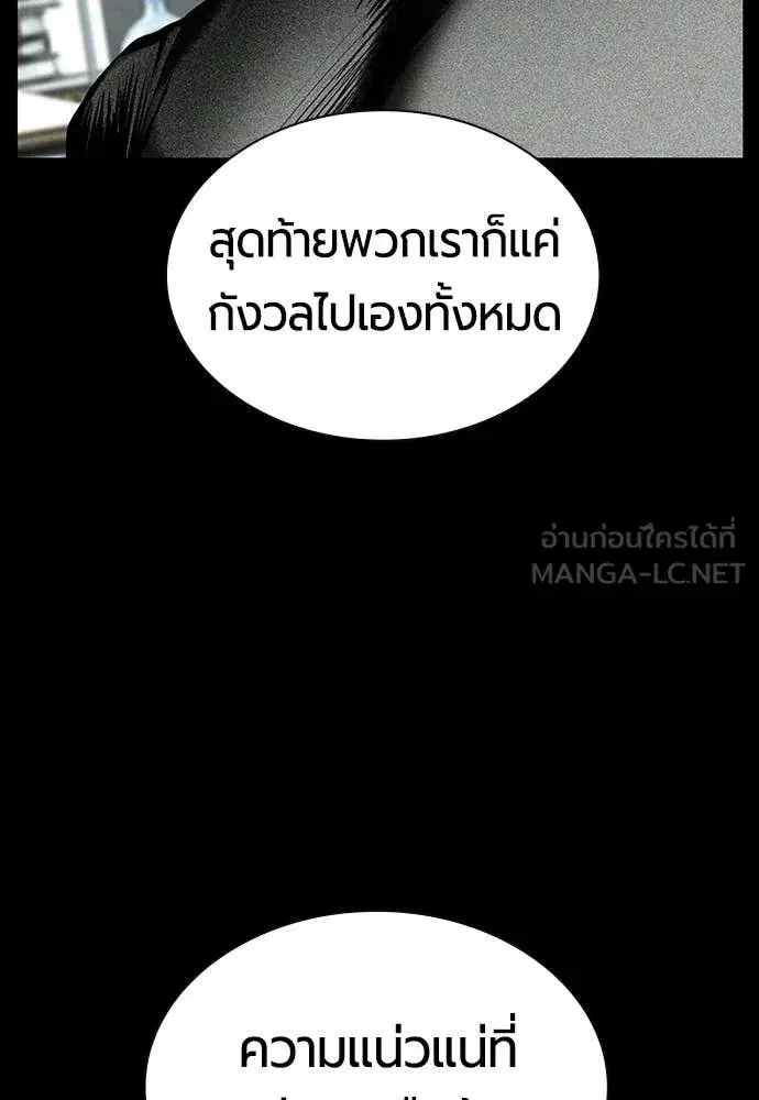Jungle Juice ตอนที่ 174 หน้า 168