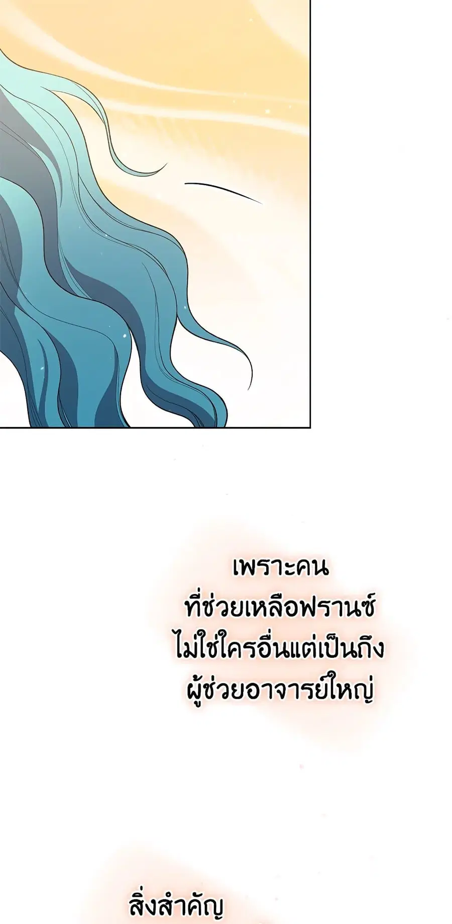 The Young Lady Is a Royal Chef ตอนที่ 59 หน้า 44