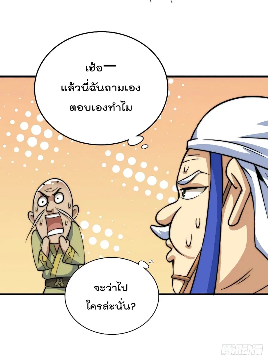 Who is your Daddy ตอนที่ 49 หน้า 43