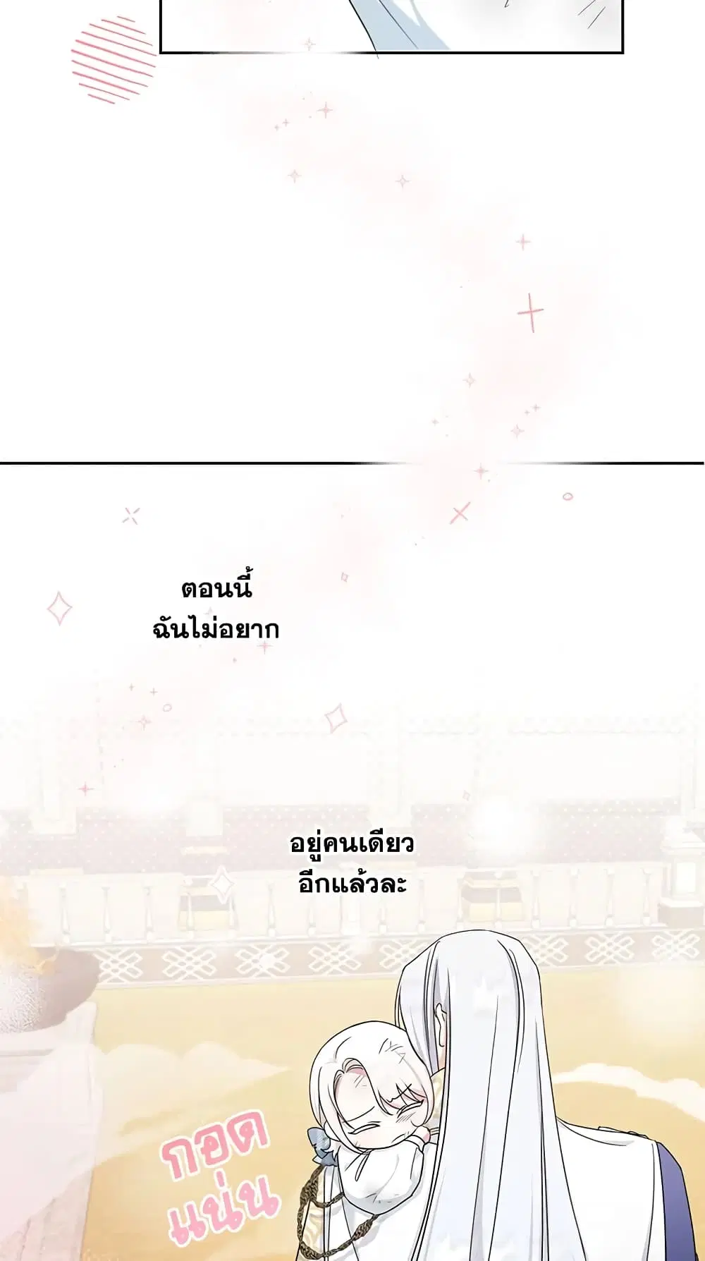 The Wicked Little Princess ตอนที่ 40 หน้า 33