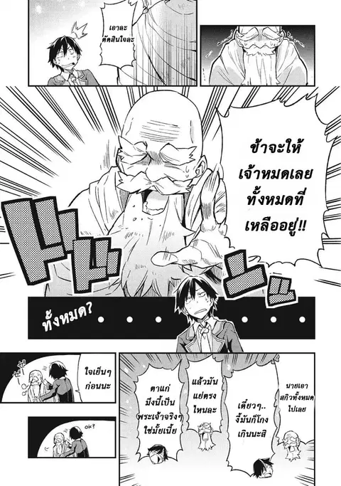 Hitoribocchi no Isekai Kouryaku ตอนที่ 1 หน้า 15