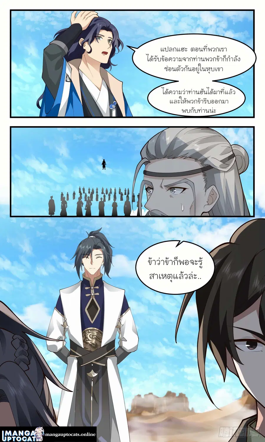 Martial Peak ตอนที่ 2462 หน้า 12