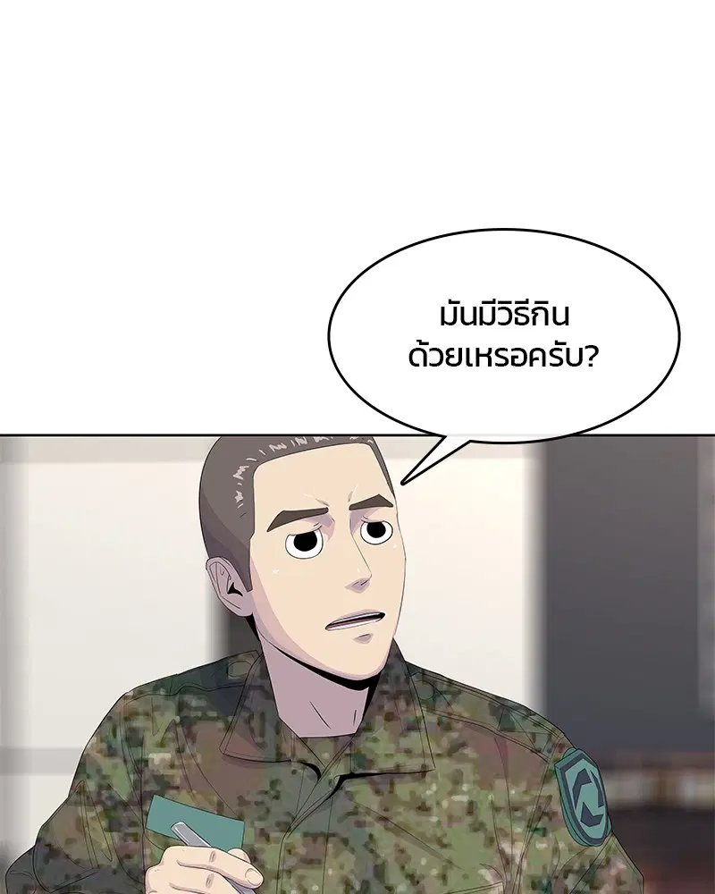 Kitchen Soldier ตอนที่ 161 หน้า 101
