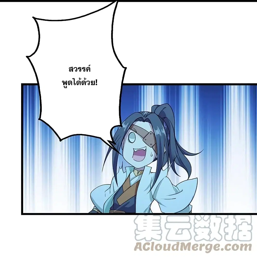 Matchless Emperor ตอนที่ 254 หน้า 21