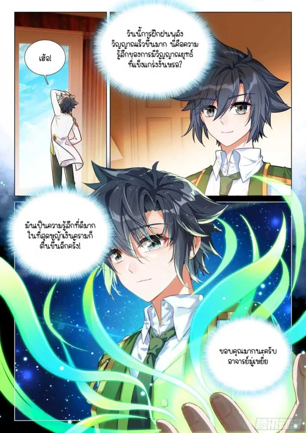 Douluo Dalu III: Longwang Chuanshuo ตอนที่ 319 หน้า 12