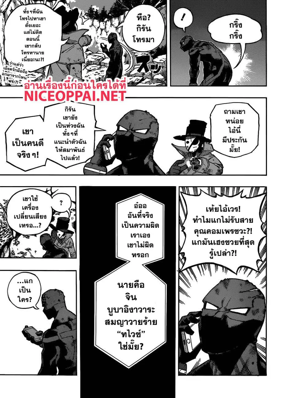 My Hero Academia ตอนที่ 223 หน้า 8