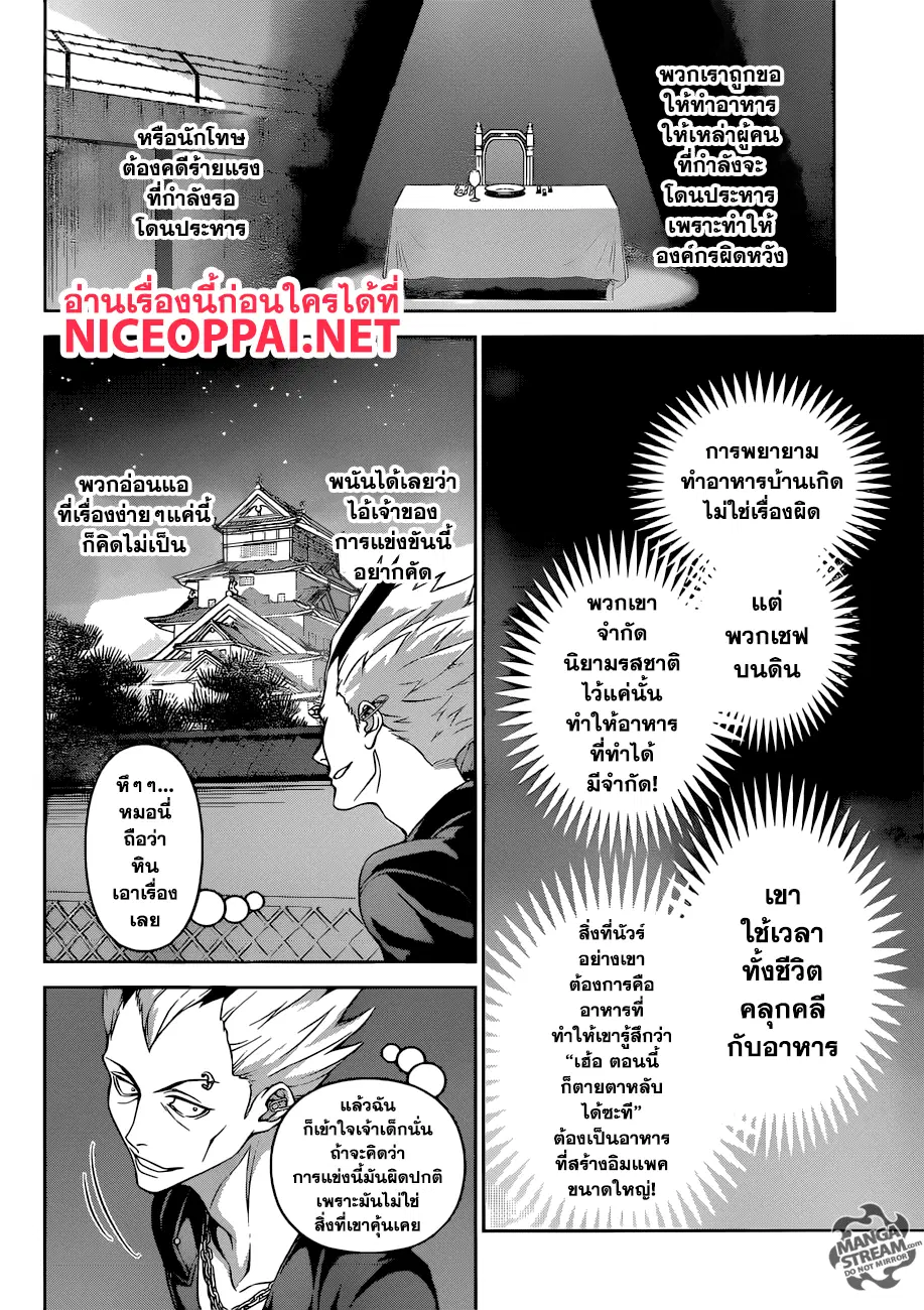 Shokugeki no Soma ตอนที่ 284 หน้า 19