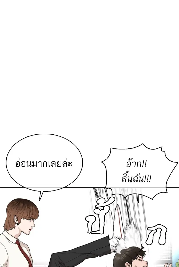 How to Fight ตอนที่ 37 หน้า 75