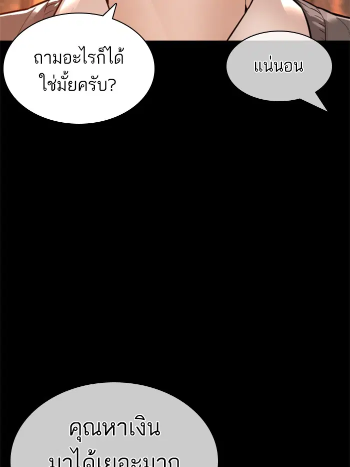 How to Fight ตอนที่ 132 หน้า 104