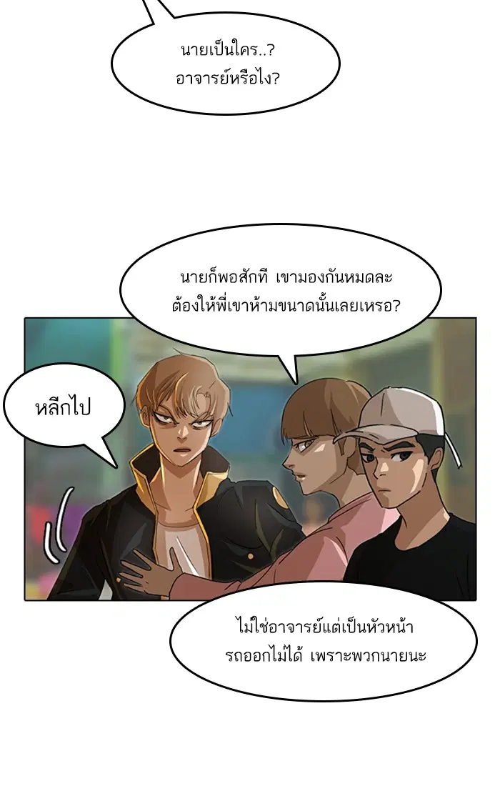 Random Chat ตอนที่ 33 หน้า 59