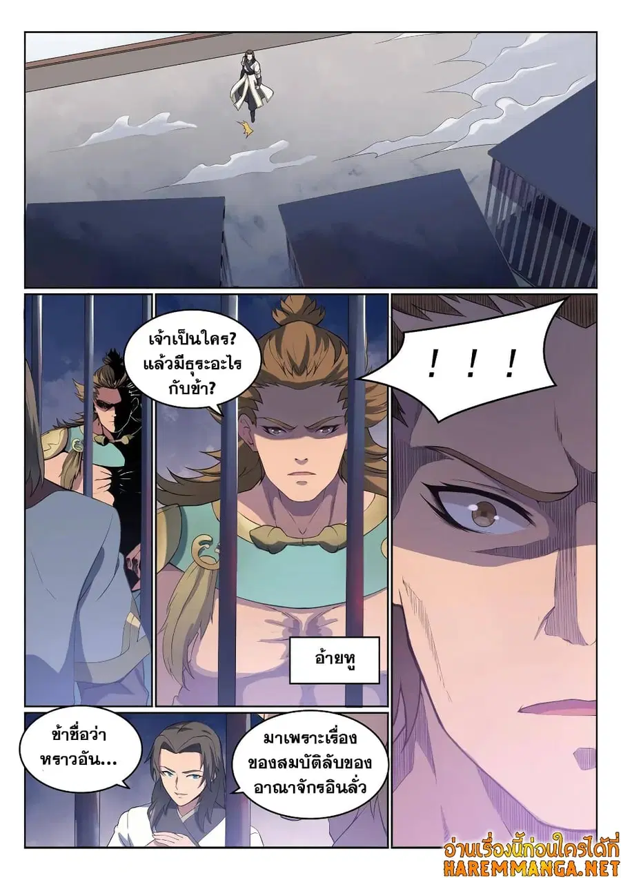 Bailian Chengshen ตอนที่ 524 หน้า 11