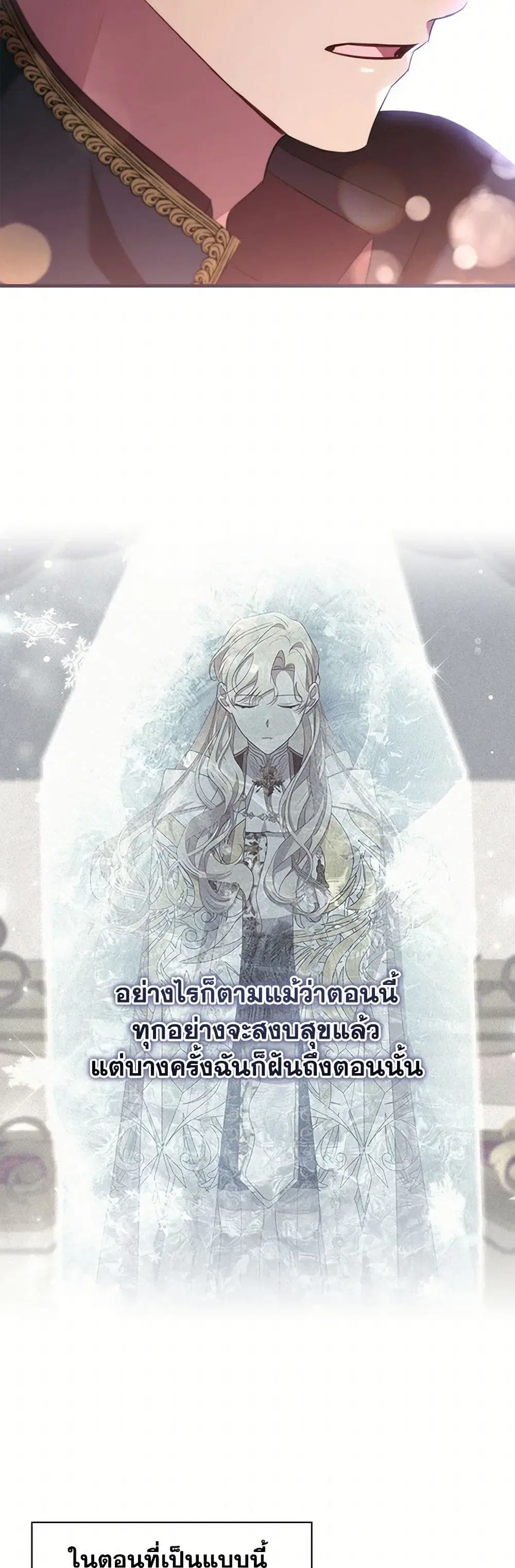 The Beloved Little Princess ตอนที่ 198 หน้า 11