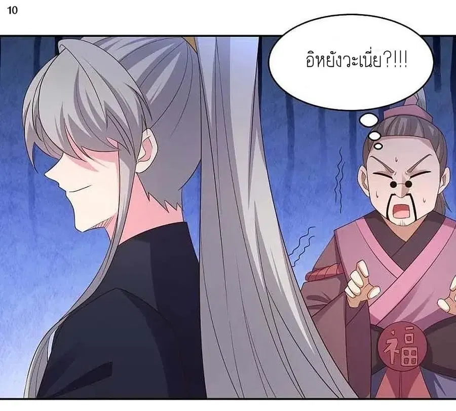 Above All Gods ตอนที่ 217 หน้า 12
