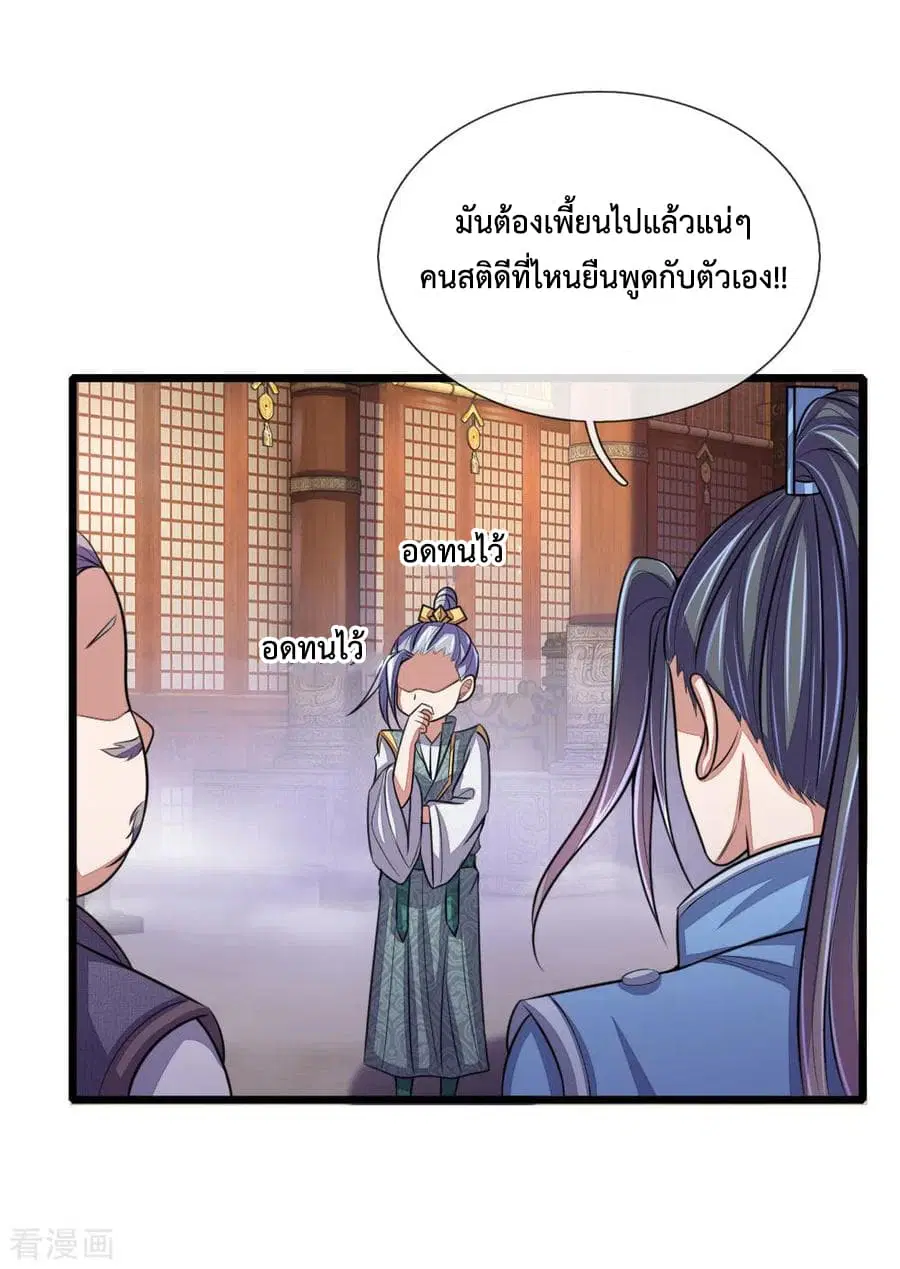 Shenwu Tianzun ตอนที่ 37 หน้า 21