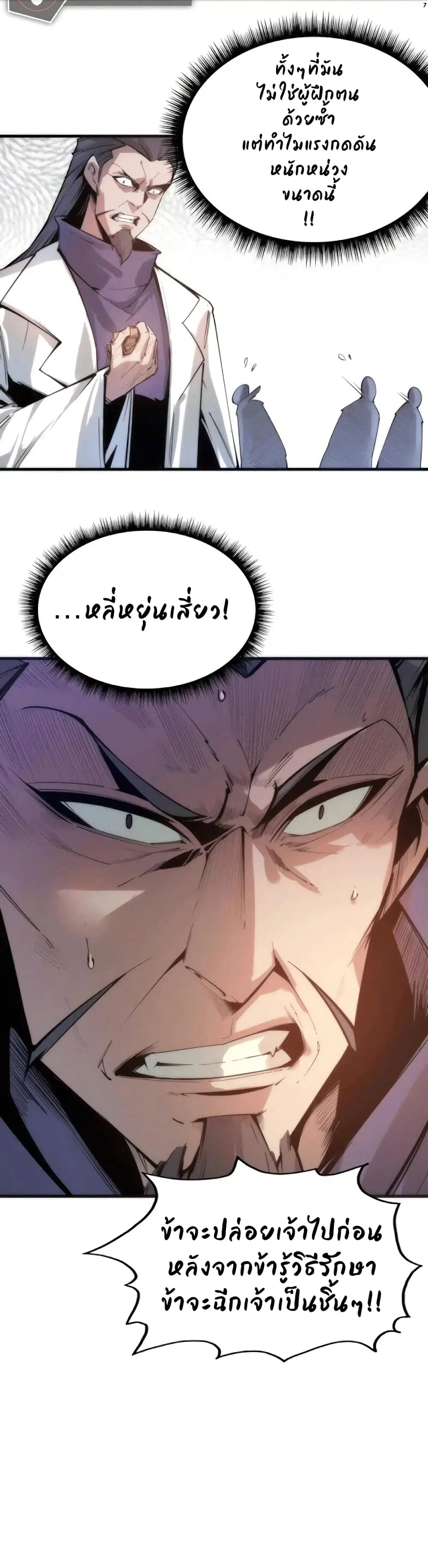 The Eternal Supreme ตอนที่ 3 หน้า 7