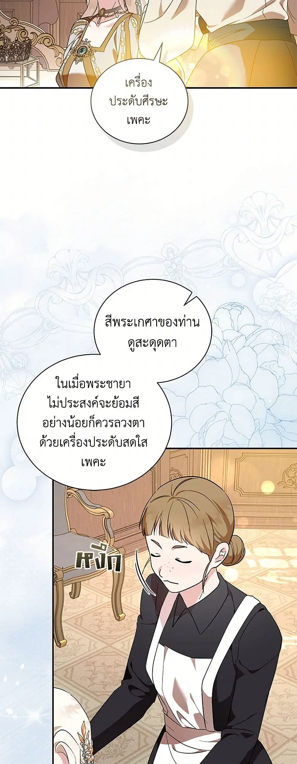 The Villainess Lives Again ตอนที่ 228 หน้า 17