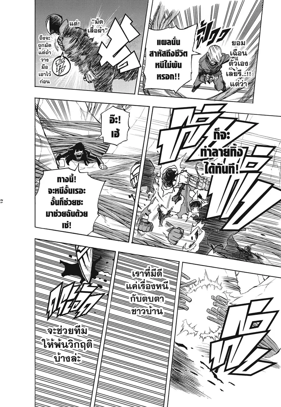 Boku no Hero Academia ตอนที่ 294 หน้า 5