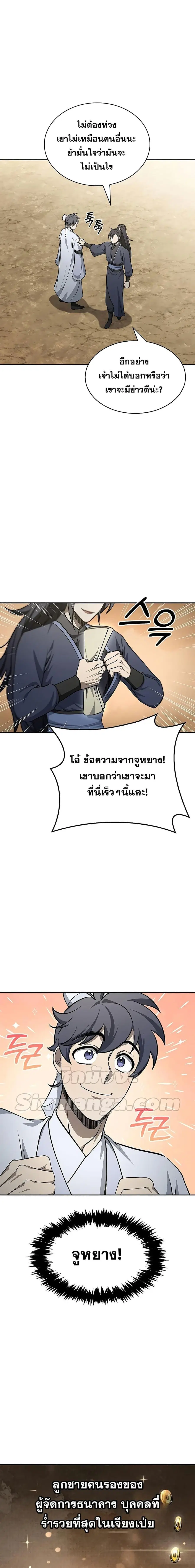 Heavenly Grand Archive’s Young Master ตอนที่ 19 หน้า 13