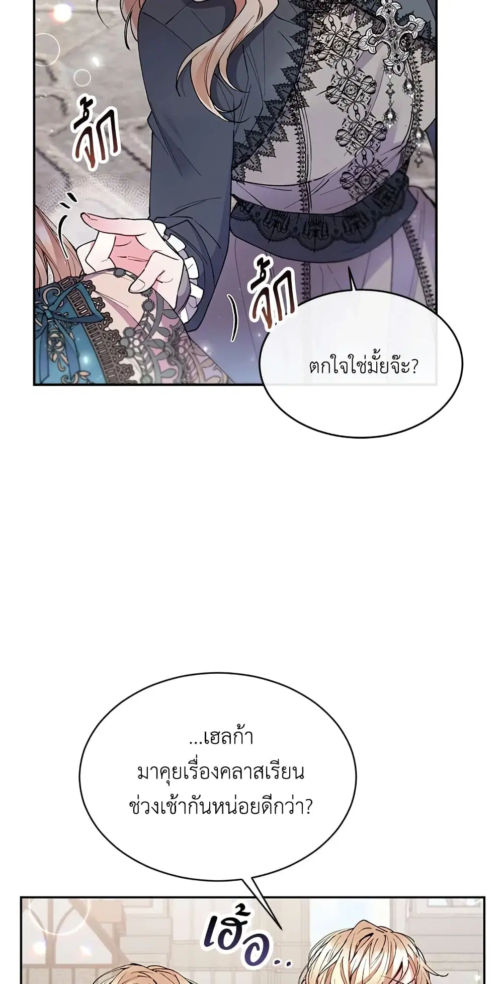 The Real Daughter Is Back ตอนที่ 6 หน้า 33