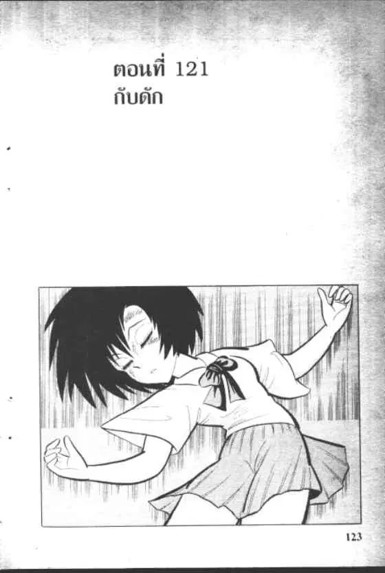 Gakkou Kaidan ตอนที่ 121 หน้า 1