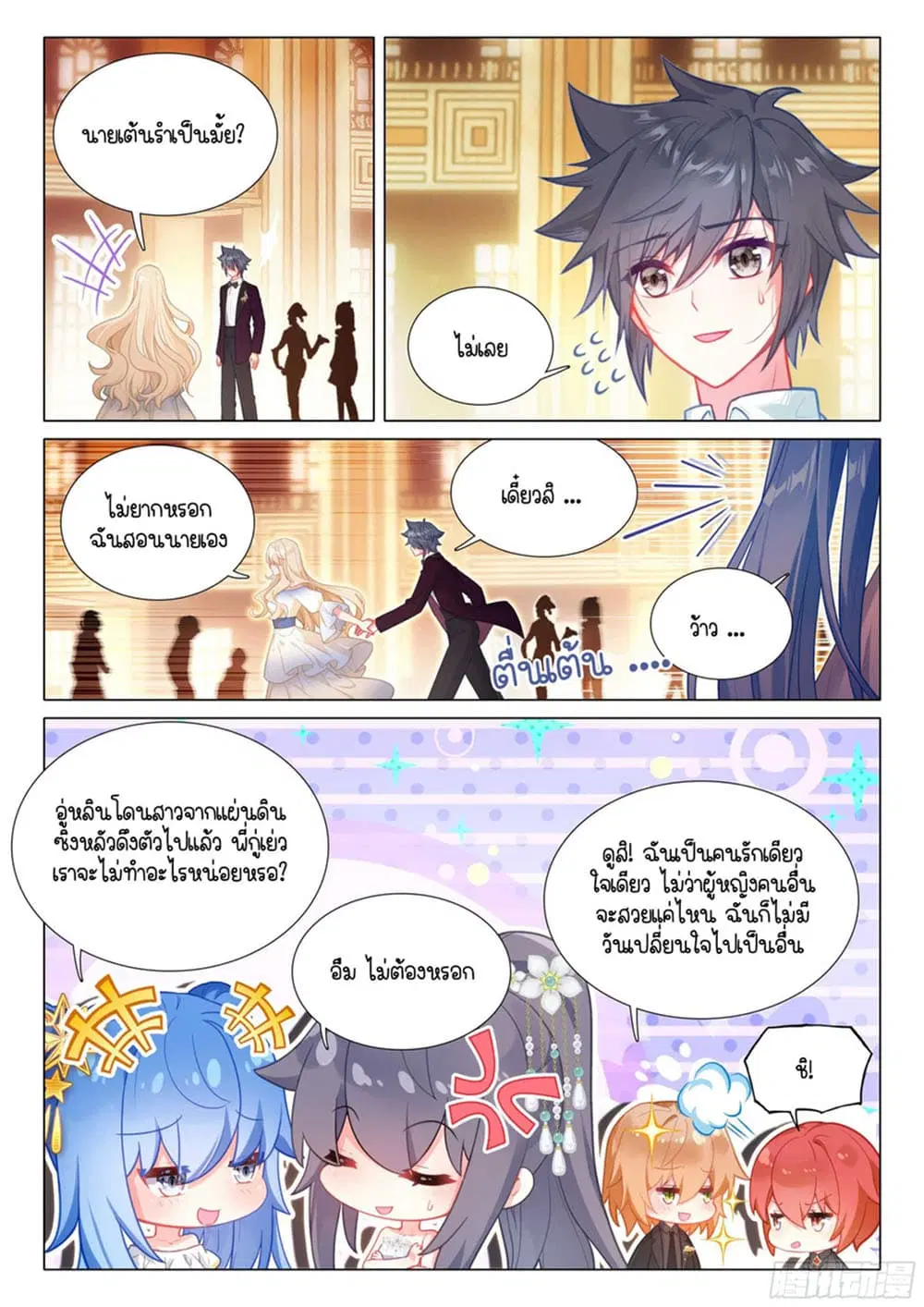 Douluo Dalu III: Longwang Chuanshuo ตอนที่ 313 หน้า 5
