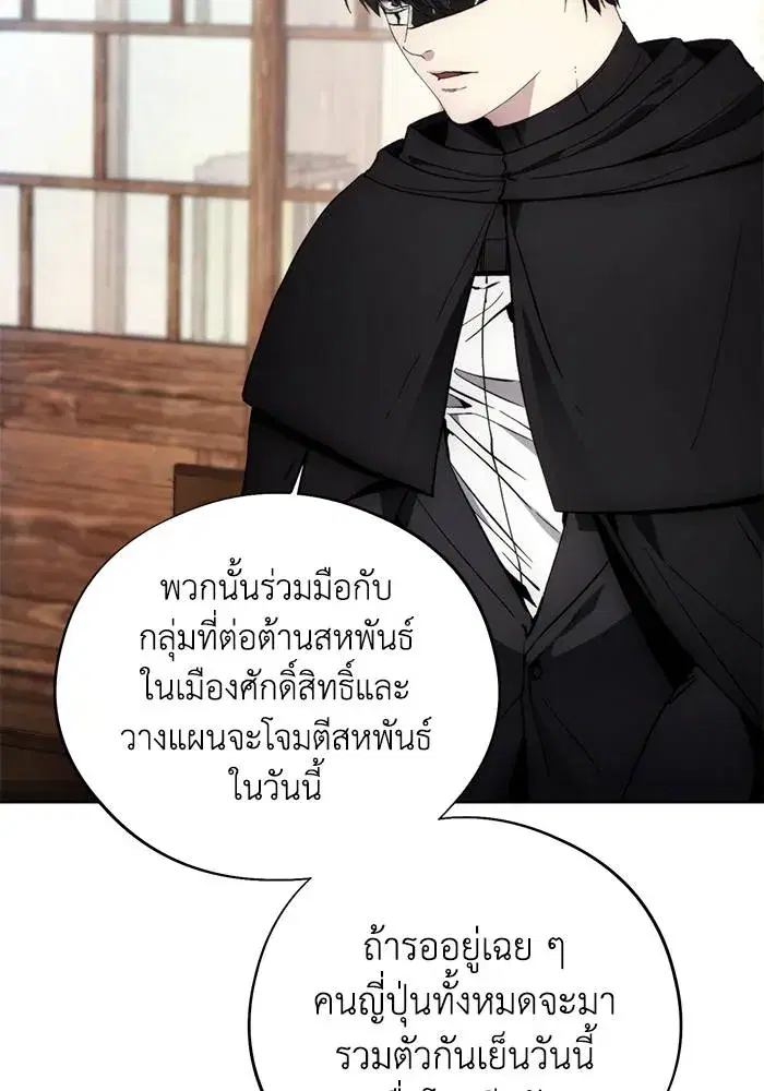 How to Live as a Villain ตอนที่ 105 หน้า 91