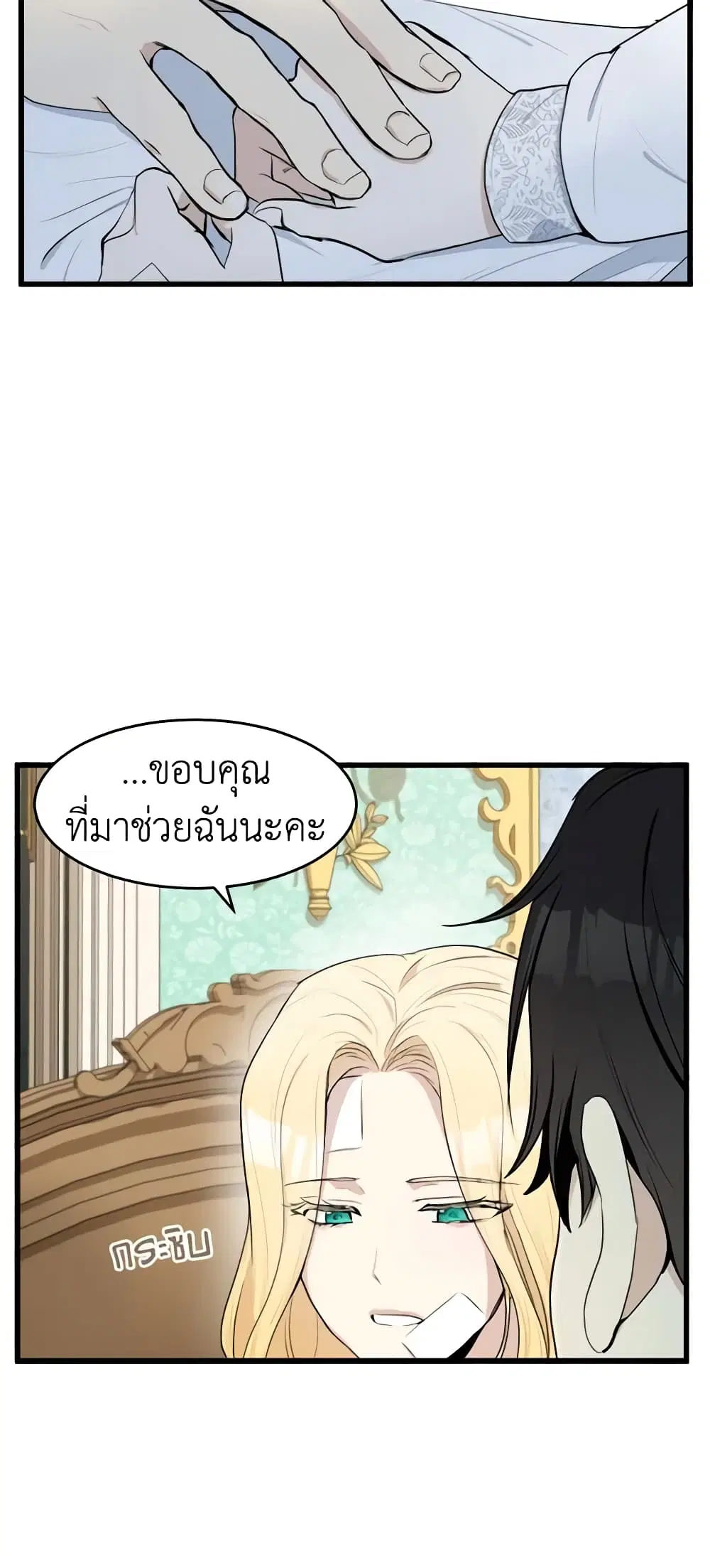 The Villainess Lives Again ตอนที่ 24 หน้า 34