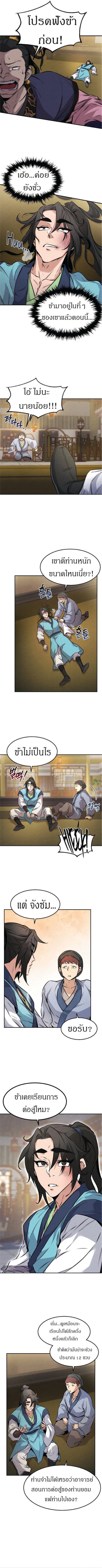 Reincarnated Escort Warrior ตอนที่ 7 หน้า 9