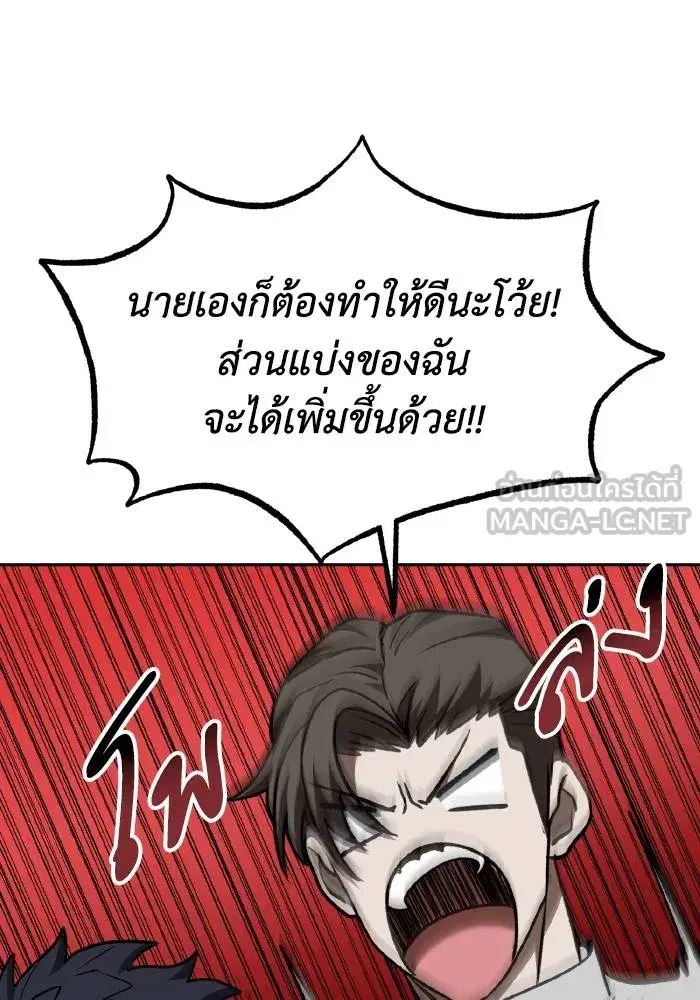 King of the Octagon ตอนที่ 85 หน้า 75